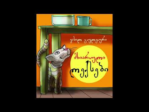 ვასო გულეური - მხიარული ლექსები